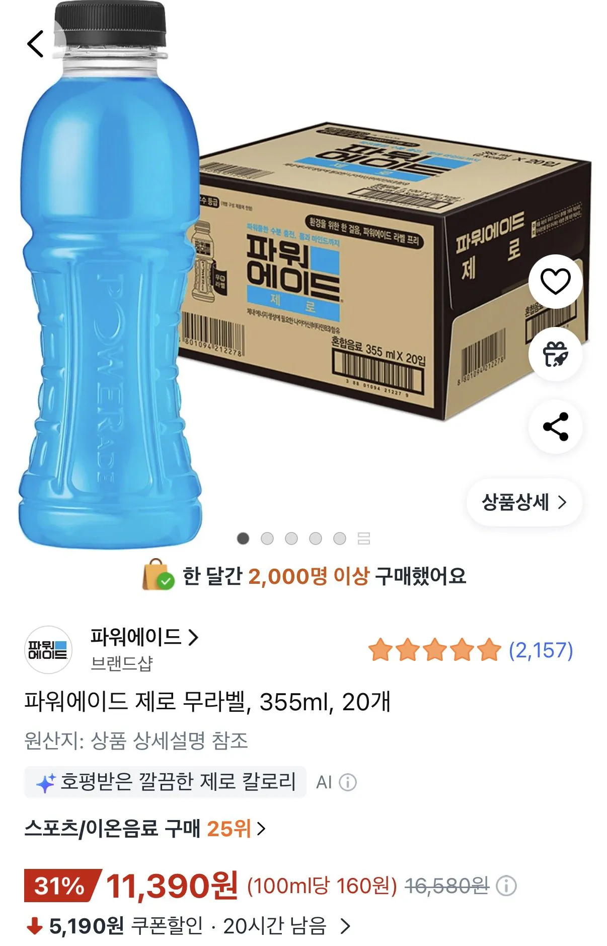 1778725415181.jpg [Coupang] Powerade Zero không nhãn 355ml 20 chiếc (11.390 won) (Wow free)
