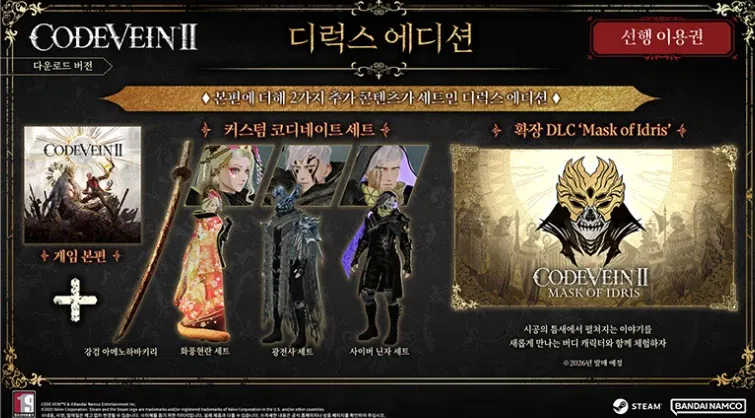 [Naver] Code Vein 2 Deluxe Edition Steam Key (10% n điểm) (74.800 won) (Miễn phí)