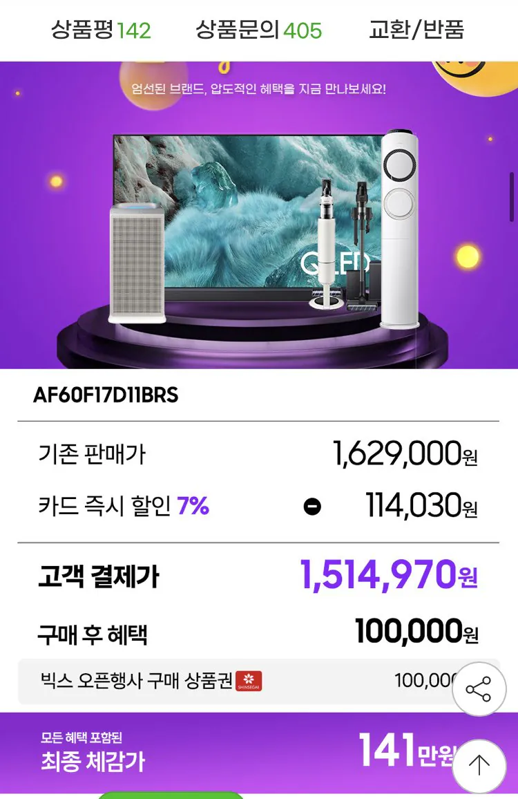 [지마켓] 삼성 17평 멀티에어컨 (1,514,970원) (무배)