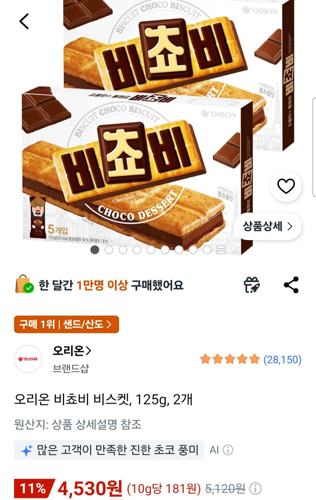 [쿠팡] 오리온 비쵸비 비스켓 125g, 2개