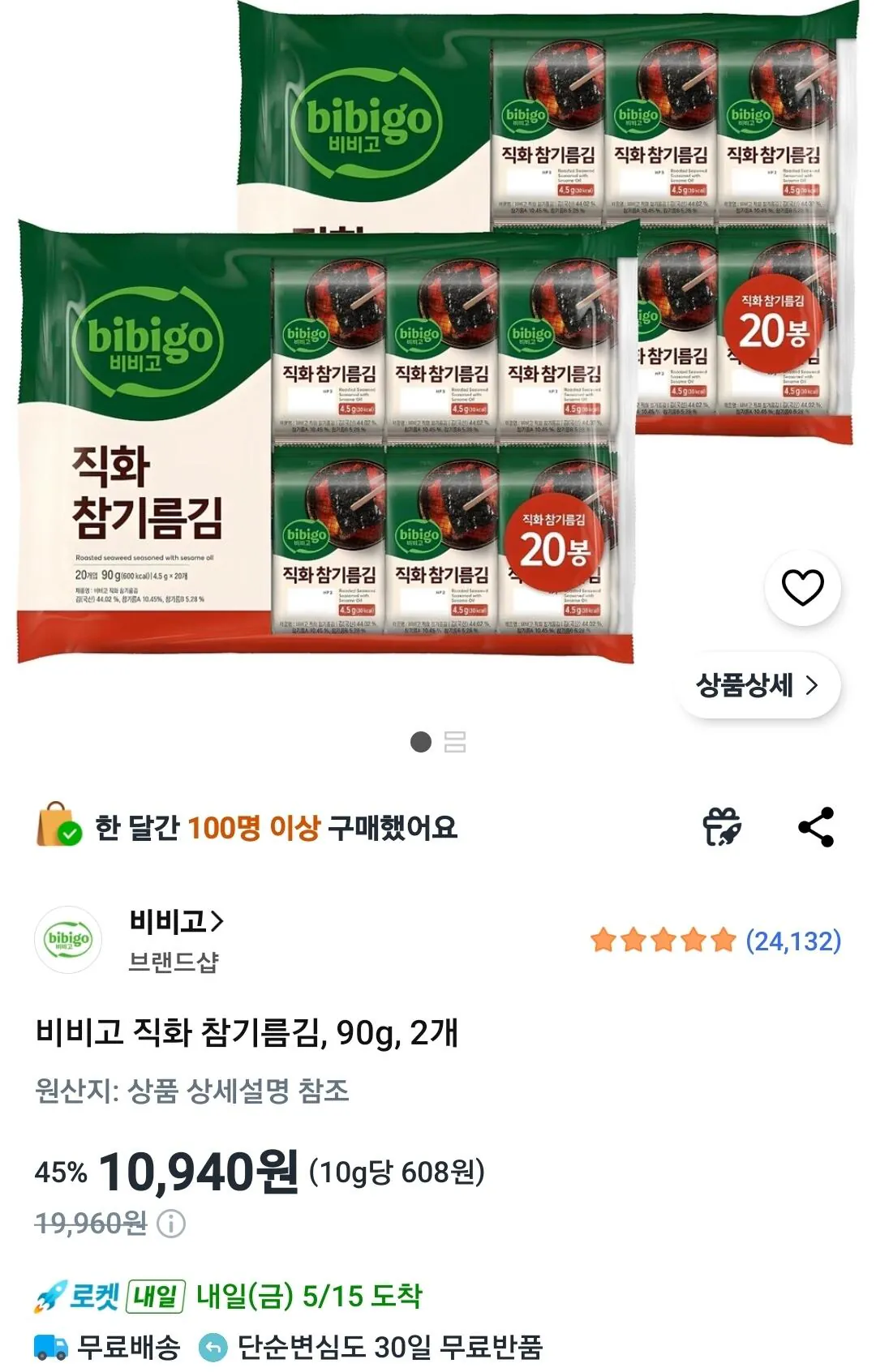 Screenshot_20260514_141315_Coupang.jpg [Coupang] Rong biển dầu mè nướng trực tiếp Bibigo, 90g, 2 miếng (10.940 KRW) (miễn phí)