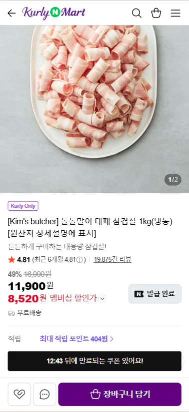 20260514_111620.png [Naver] Thịt ba chỉ cuộn 1kg (Đông lạnh) (8.520 won) (Miễn phí)