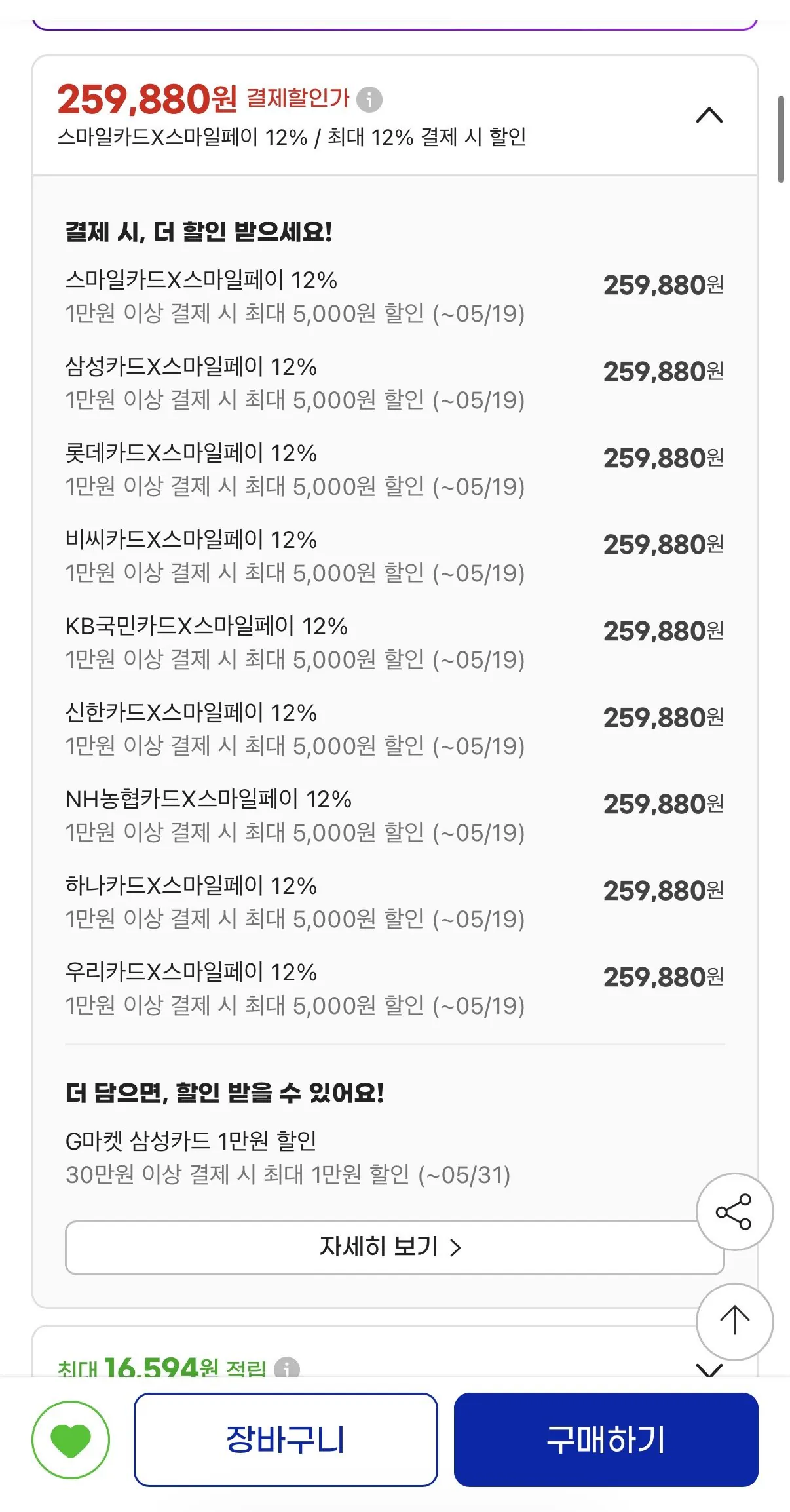 IMG_3856.jpeg [지마켓] 갤럭시탭 A9 플러스 8+128GB SM-X210 WiFi (259,880원) (무료배송)