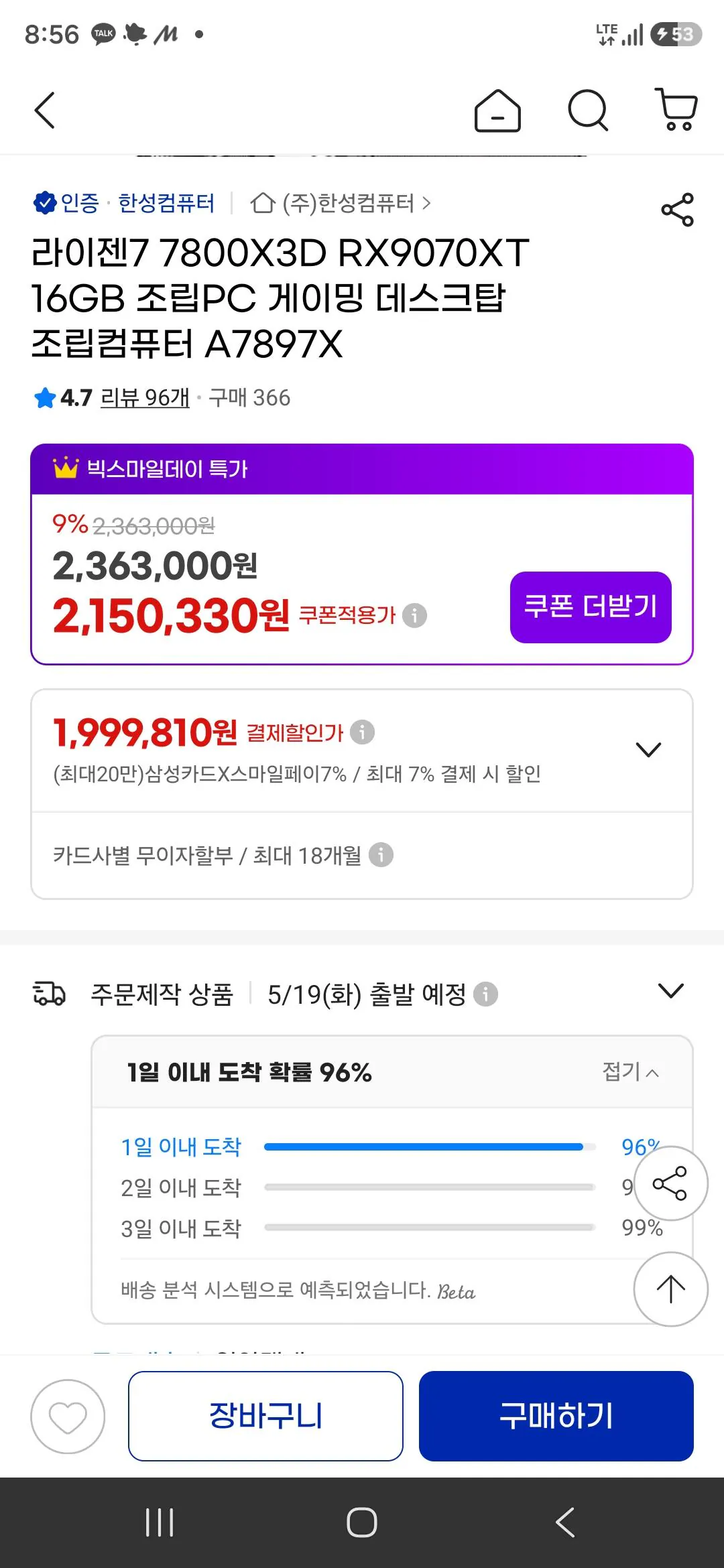 [지마켓] 7800x3d 9070xt (1,999,810원) (무배)
