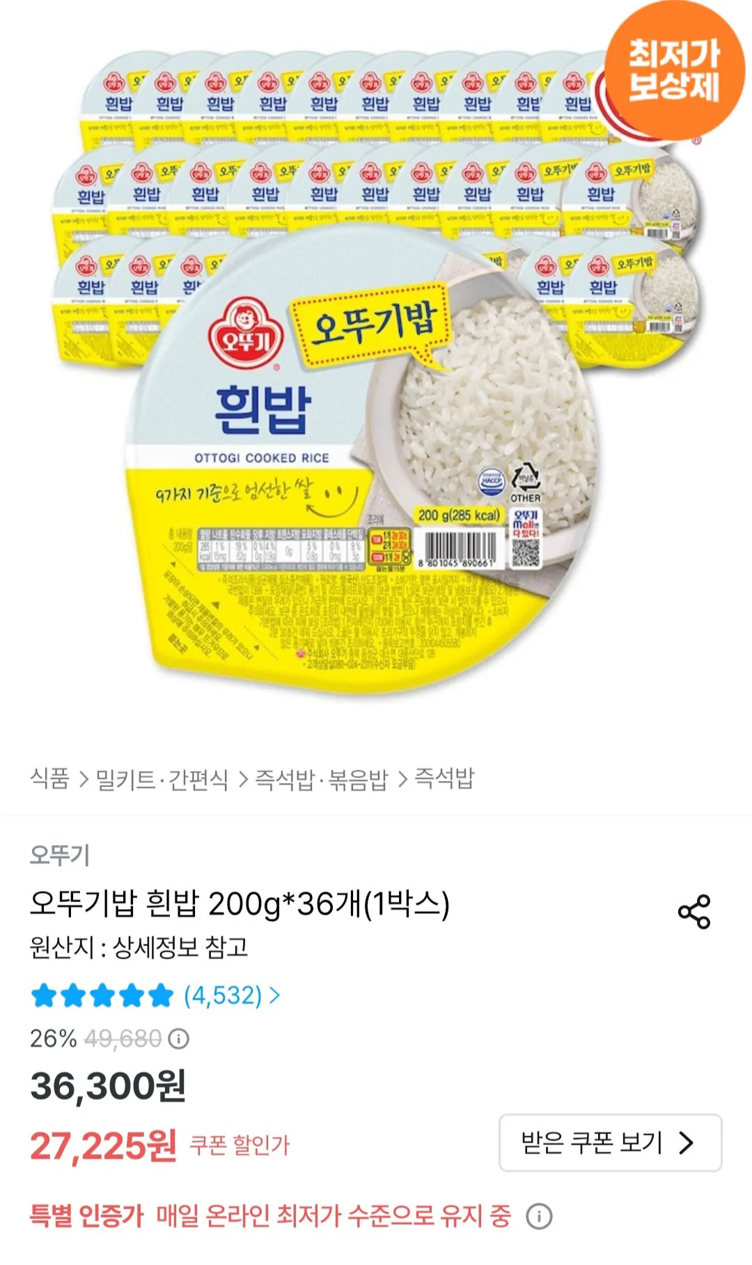 [Ngôi nhà hôm nay] Gạo Ottogi 200g Gạo trắng 36 miếng (23.320 KRW) (Miễn phí)