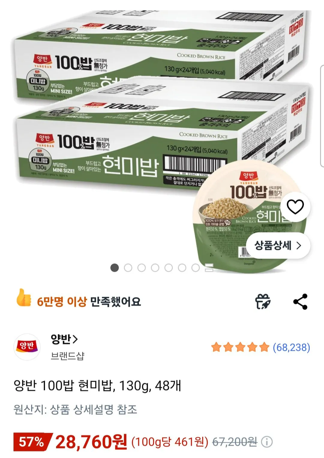 [쿠팡] 양반 100밥 현미밥 130g 48개 (28,760원) (무료)