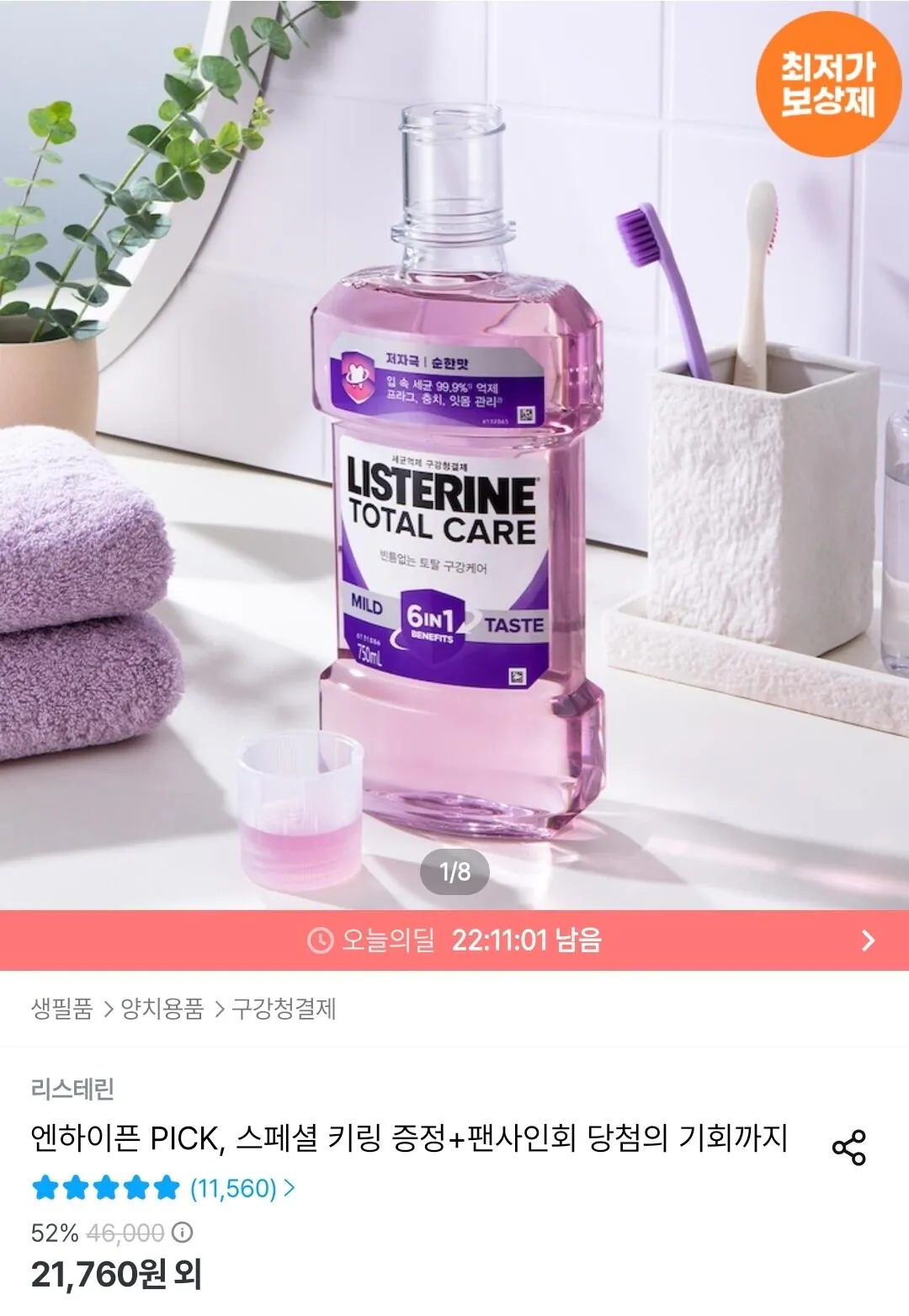Screenshot_20260514_014904_Ohouse.jpg [Ngôi nhà hôm nay] Trà xanh Listerine/Bạc hà mát/Nhẹ 750ml x4 + 250ml Ngẫu nhiên (15.155 KRW) (Miễn phí)