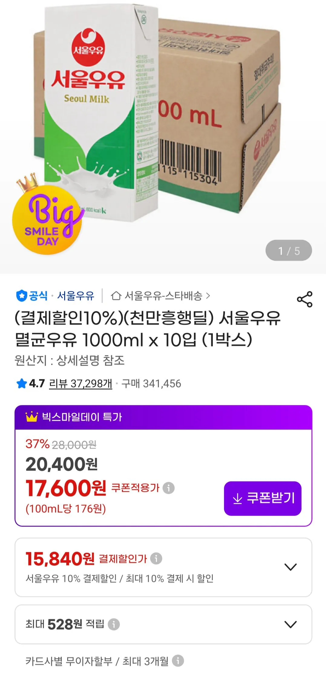 [G Market] 10 1 lít Sữa trắng tiệt trùng Seoul Milk (15.840 won) (miễn phí)