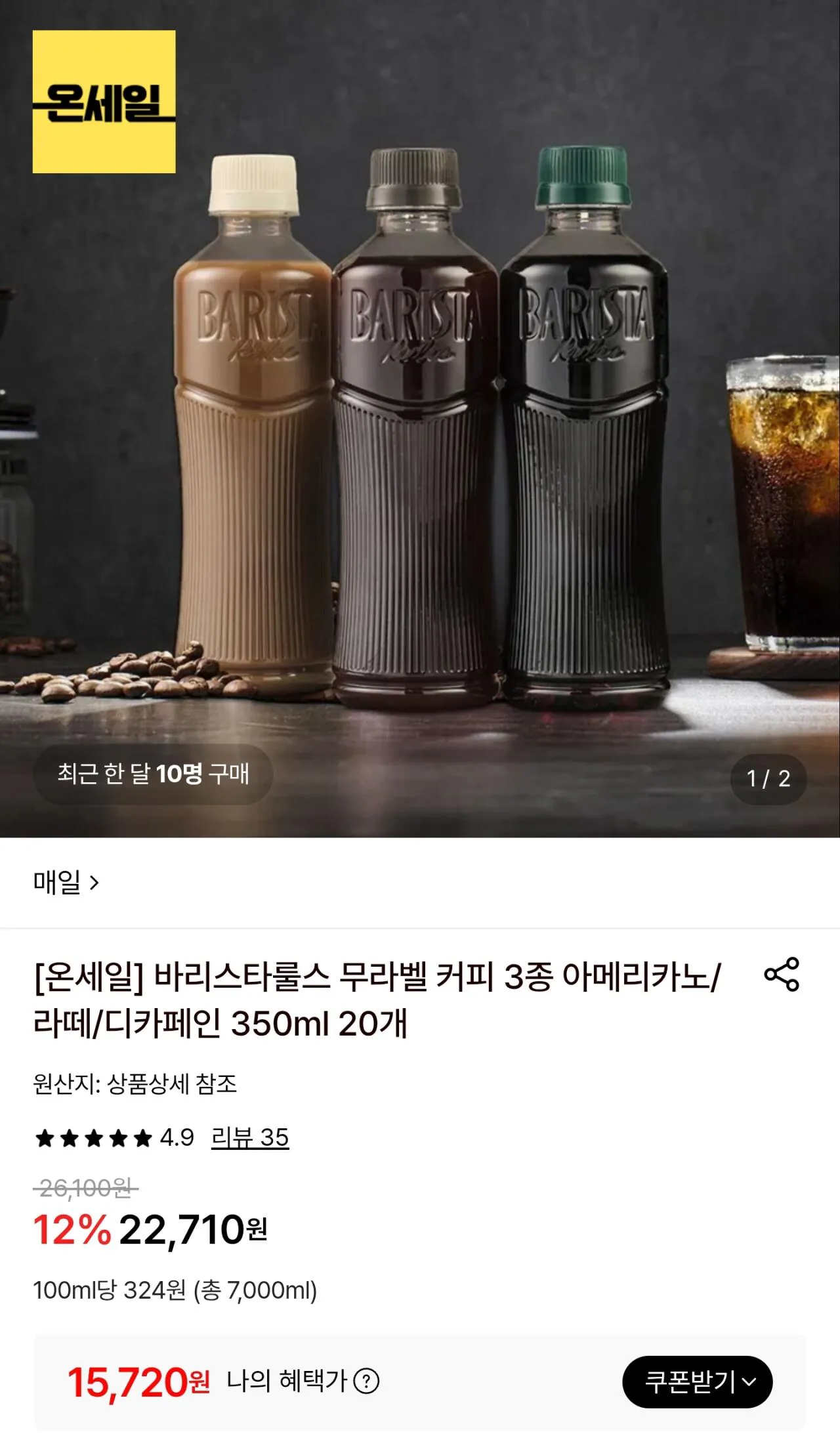 1778764469115.jpg [Lotte On] Quy tắc của Barista Americano/Cà phê không chứa caffein 350ml Không có nhãn, 20 (15.720 Won) (Miễn phí)