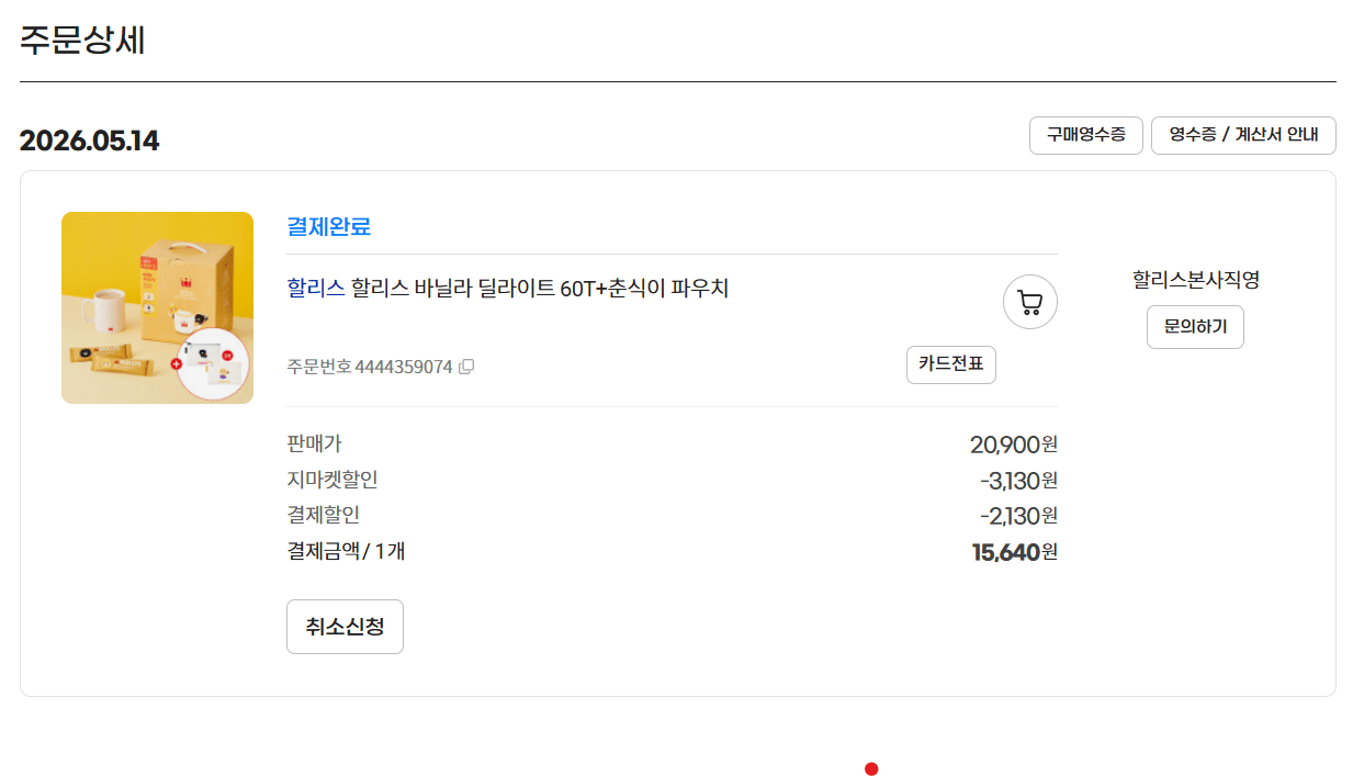 image.png [G Market] Hollys Vanilla Delight 60T+Chunsik Pouch (15.640 won) (Miễn phí)