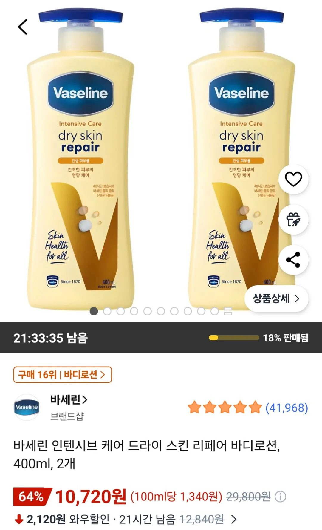 [쿠팡] 바세린 인텐시브 케어 드라이 스킨 리페어 바디로션, 400ml, 2개