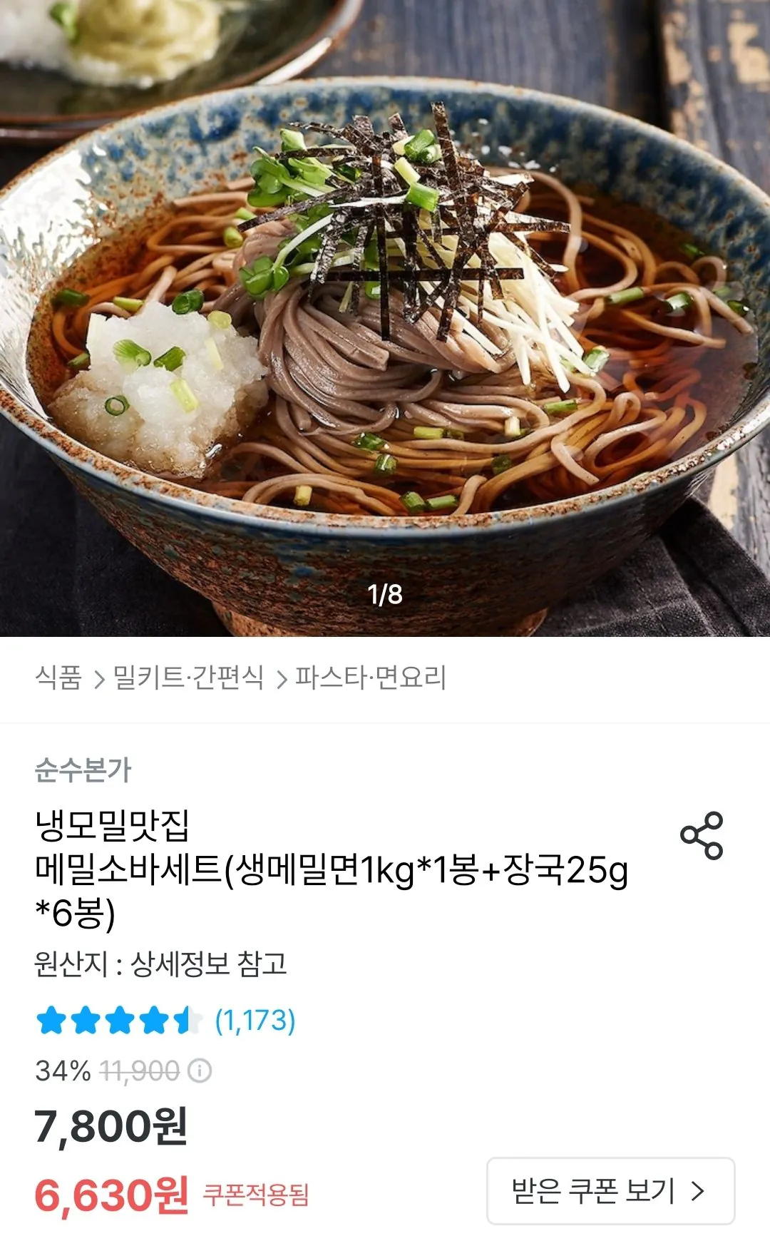 Screenshot_20260514-110218_Ohouse.jpg [Ngôi nhà hôm nay] Soba kiều mạch cho 6 phần ăn (1kg mì, 6 túi súp) (6.630 KRW) (miễn phí)