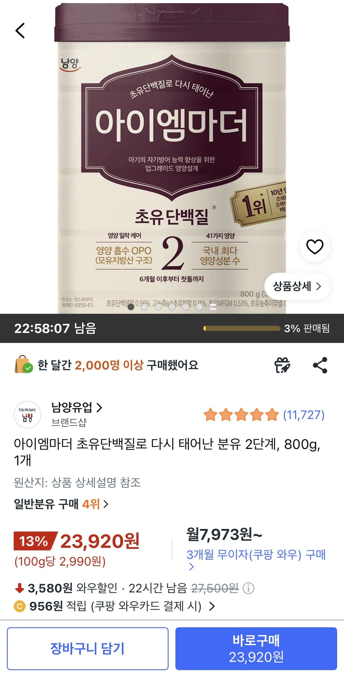 [쿠팡] 아이엠마더 2단계 800g 1캔