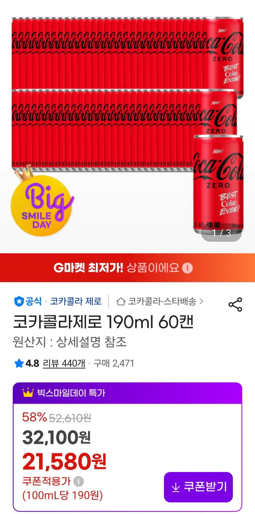 22805.jpg [G Market] Coca-Cola Zero 190ml 60 lon (21.580 won) (miễn phí)