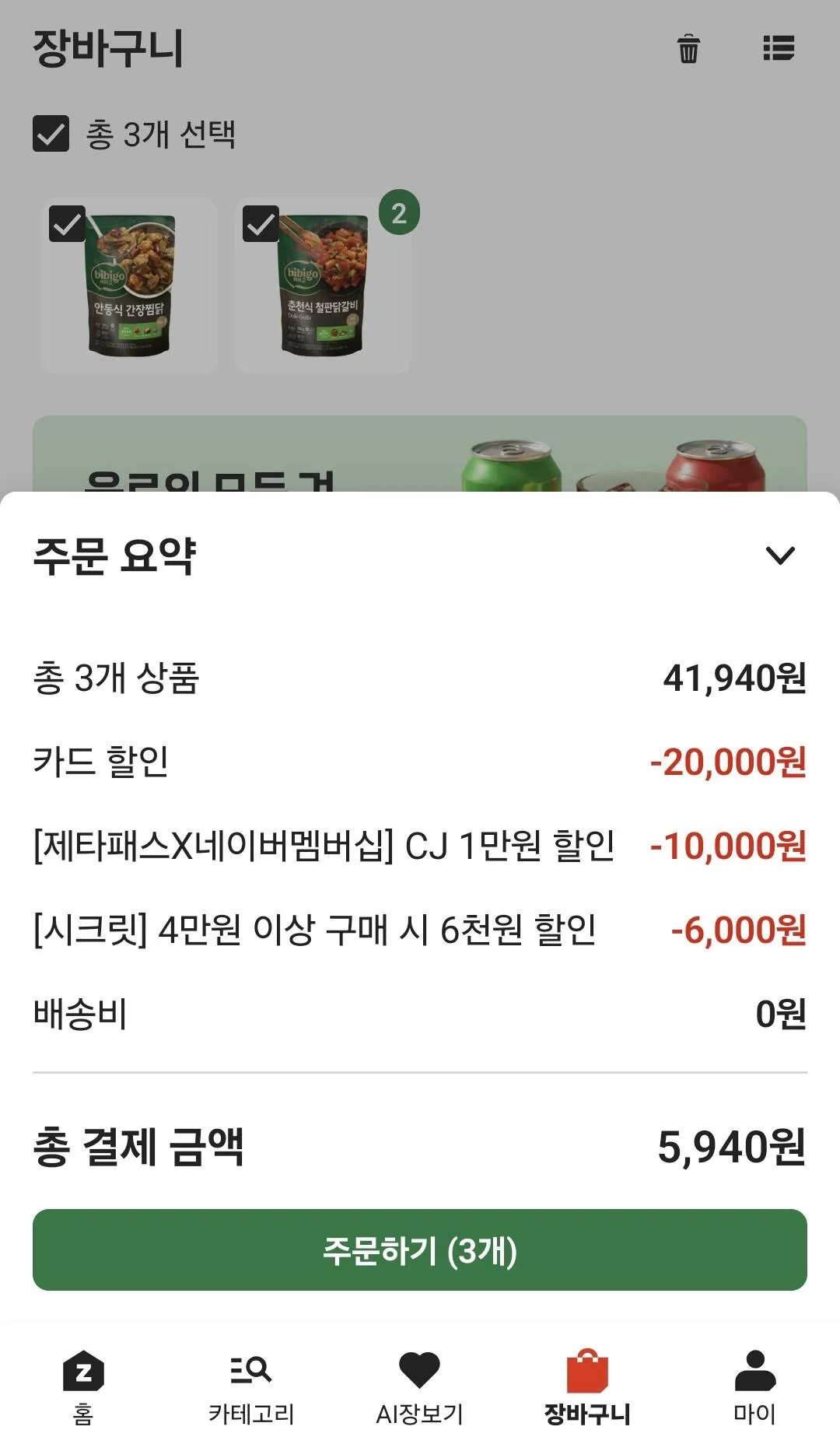 Screenshot_20260514_212411.jpg [롯데제타] CJ 비비고 닭갈비, 찜닭 외(롯데/삼성카드만) (10,000원) (0원)