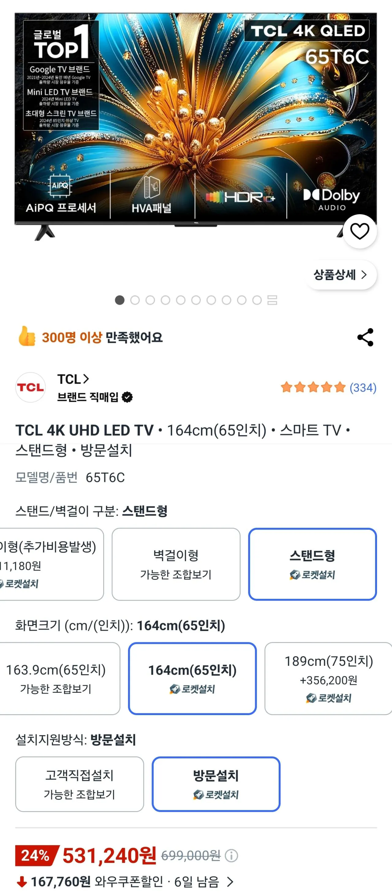 [쿠팡] TV LED TCL 4K UHD 164cm(65인치) 스마트 TV 65T6C (531.240원) (무료)