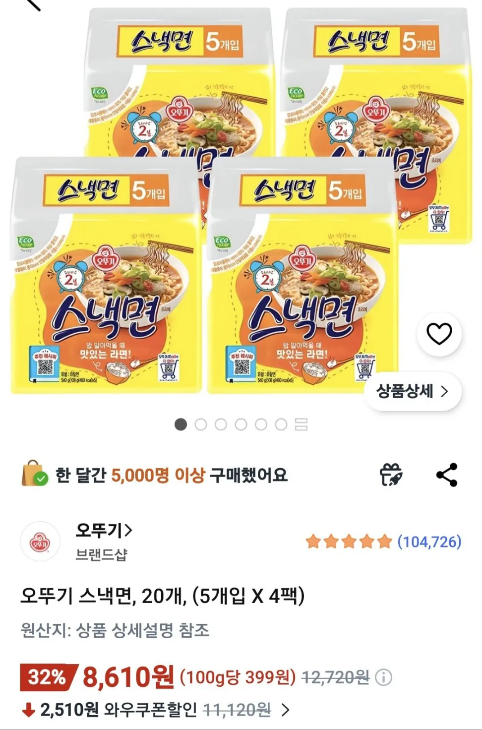 [쿠팡] 오뚜기 스낵면 20개