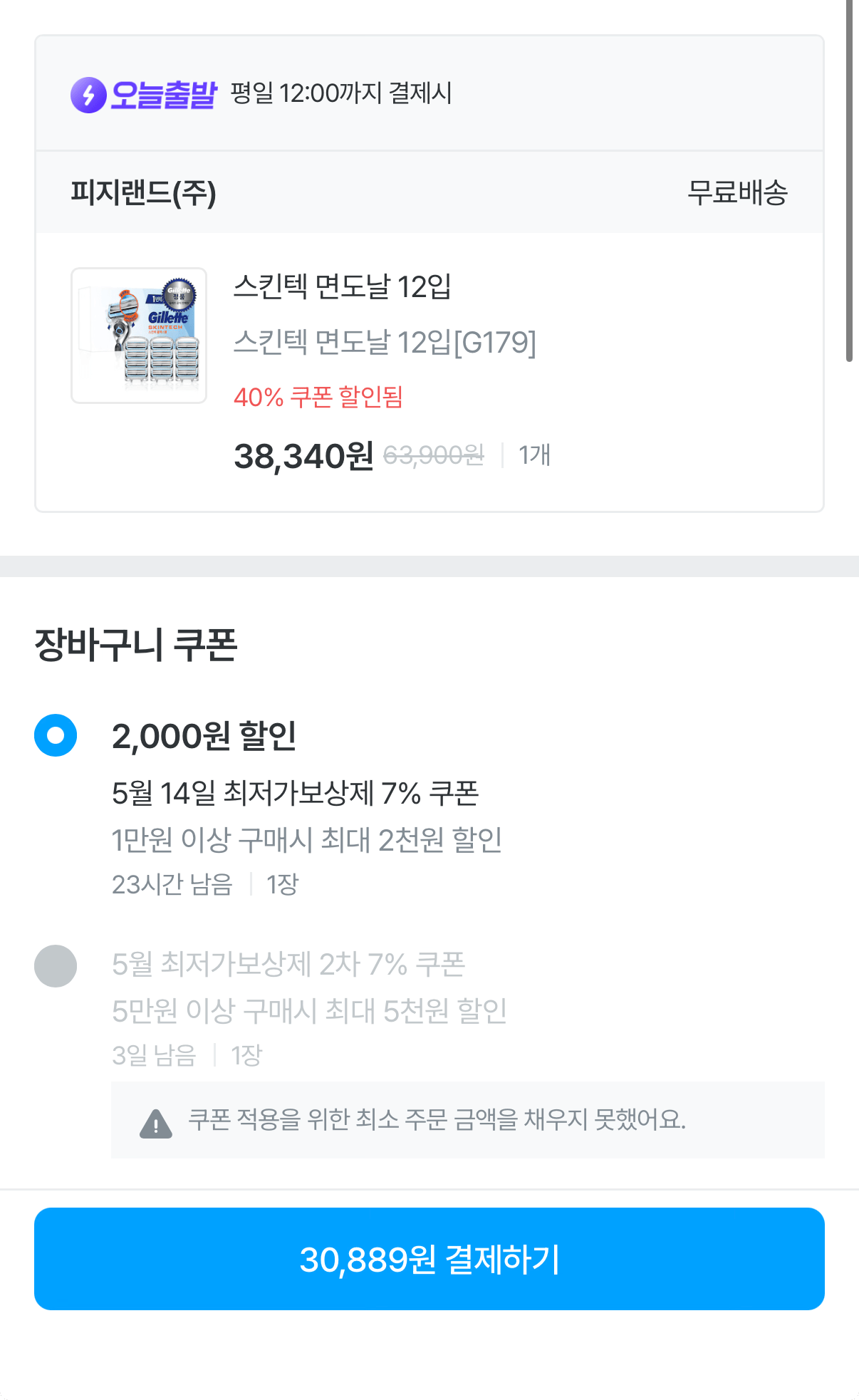1000001213.png [Ngôi nhà hôm nay] Gói 12 lưỡi dao cạo Gillette Skintech (30.889 KRW) (Miễn phí)