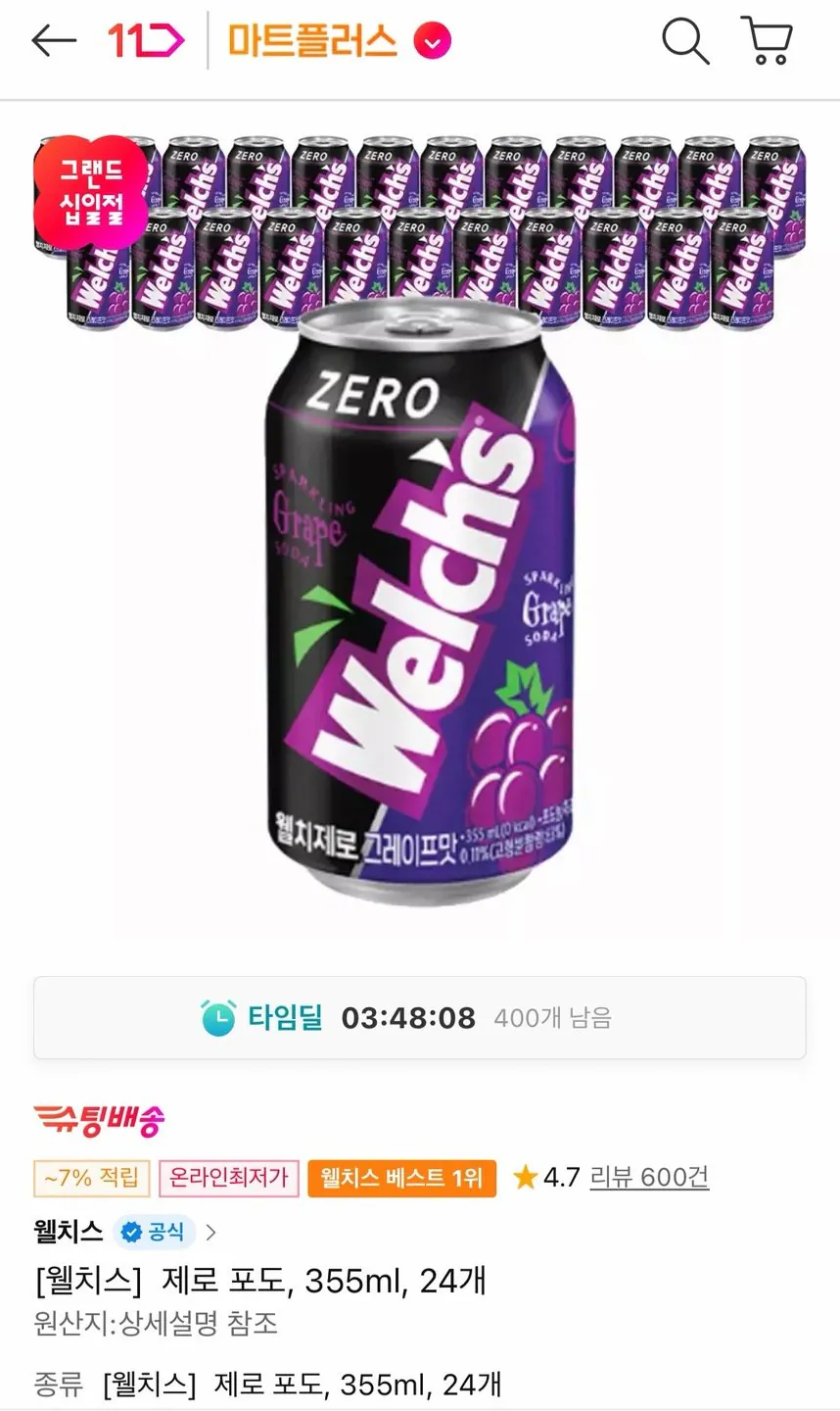 7150.jpg [11th Street] Welch's 355ml 24 lon (Thành viên T 11.840 won) (miễn phí)