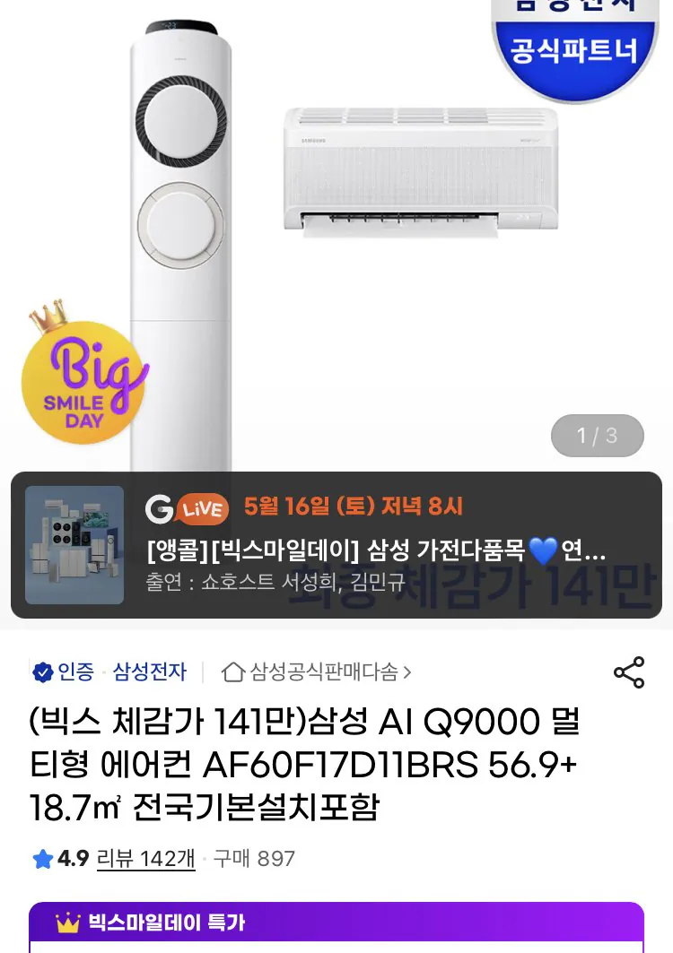 [지마켓] 삼성 17평 멀티에어컨 (1,514,970원) (무배)
