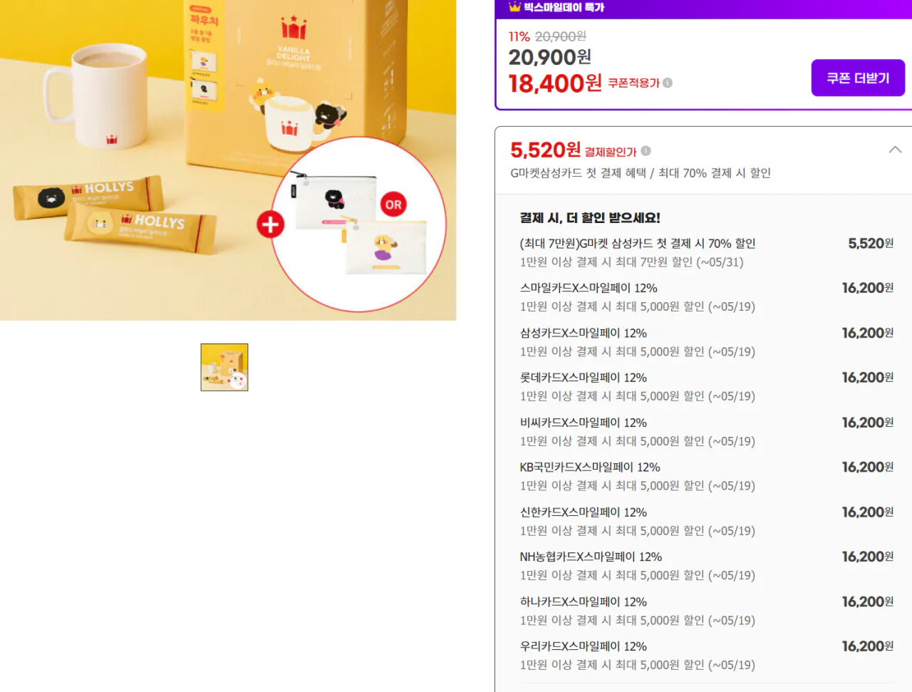 image.png [G Market] Túi Vanilla Delight 60T+Chunsik của Holly (15.640 Won) (Miễn phí)