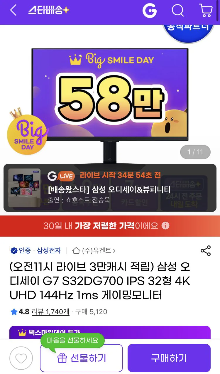 [G Market] Súp màn hình chơi game 4K 32 inch S32DG700 (583.430 KRW) (Miễn phí)
