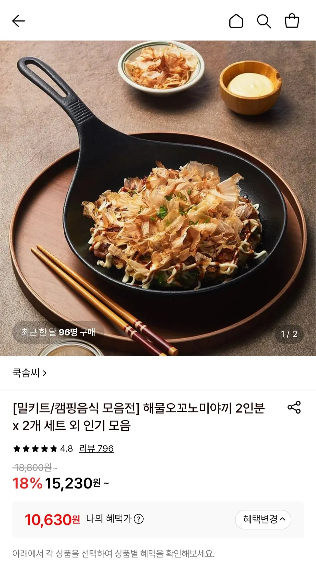 [롯데온] 쿡솜씨 해물오꼬노미야끼 2인분(550g) X 2개 (10,630원) (무료)