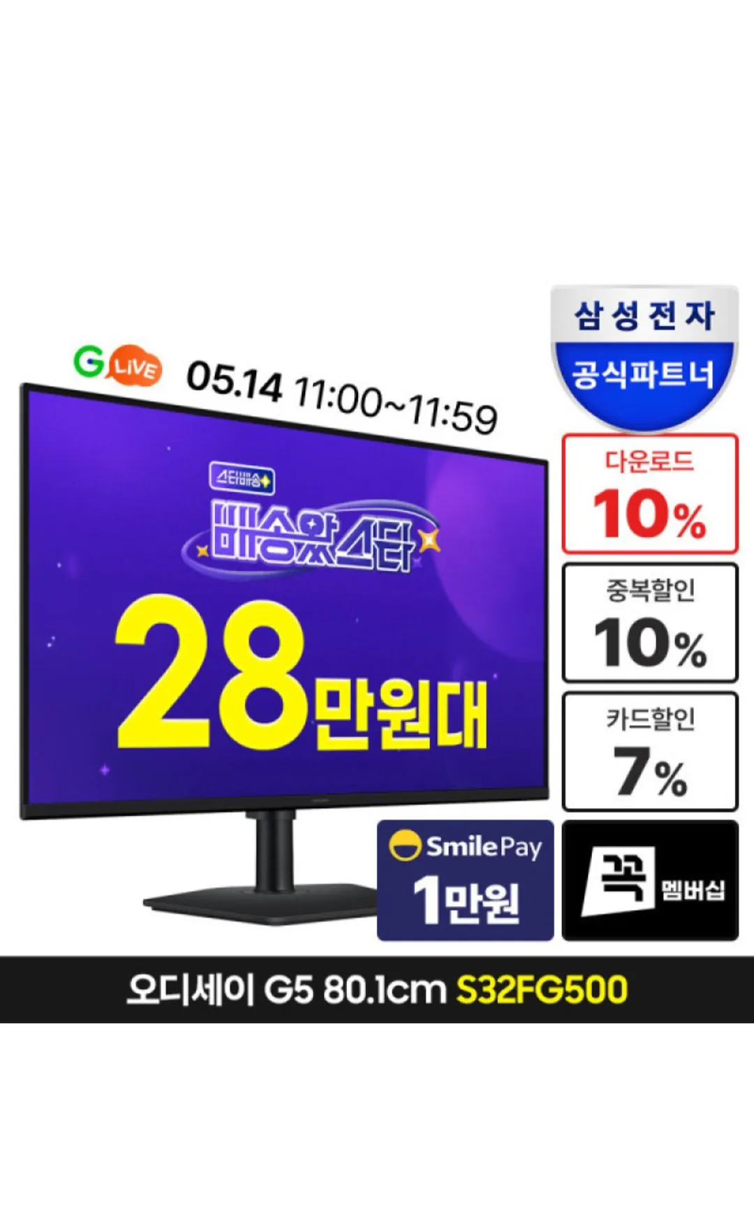 [G마켓] 삼성 오디세이 G5 S32FG500 QHD 180Hz 32인치 게이밍 모니터