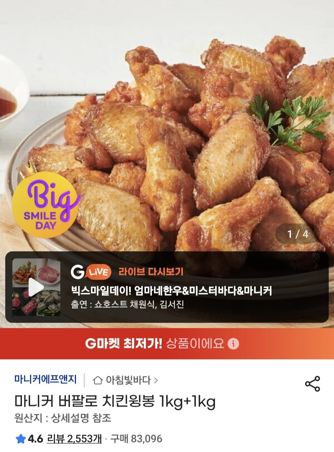784.jpg [G Market] Cánh gà trâu Maniker 1kg+1kg (20.900 KRW) (Miễn phí)