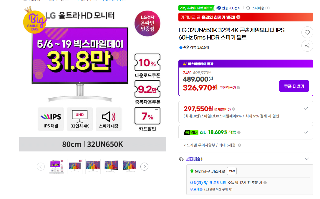 image.png [G Market] 4k 2 loại màn hình súp 32 inch (32un650k 32dg700) (332.000 won) (miễn phí)