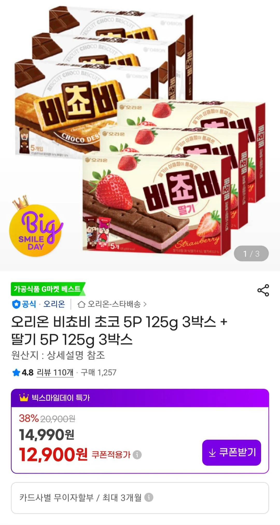 [G마켓] 오리온 비쵸비 초코 5P 125g 3박스 + 딸기 5P 125g 3박스