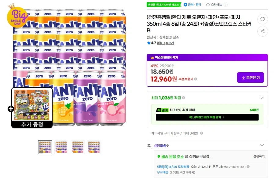 [G Market] Fanta Zero 350ml 4 loại, 24 lon (12.960 KRW / miễn phí vận chuyển)_1.webp