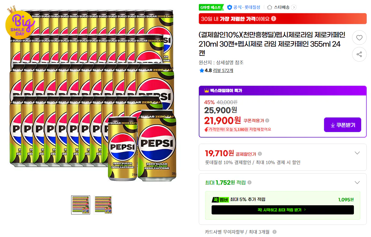 image.png [G Market] Pepsi Cola Zero Lime 210mlx30 lon + Pepsi Zero Lime 355ml 24 lon (21.900 KRW) (Miễn phí)