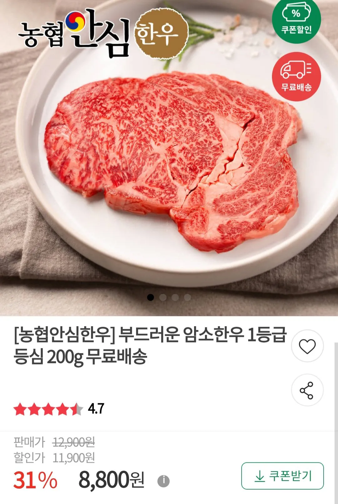 [Mua sắm tại bưu điện] Thăn bò Hàn Quốc Nonghyup Tenderloin Bò Hàn Quốc Thịt thăn bò Hàn Quốc loại 1 200g x 2 gói (17.600 KRW) (Miễn phí)