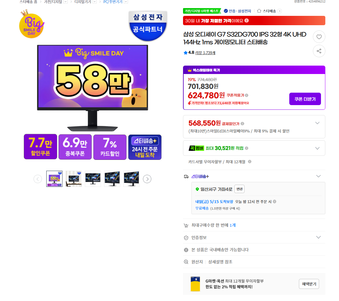image.png [G Market] 4k 32 inch 2 loại màn hình súp (32un650k 32dg700) (332.000 won) (miễn phí)