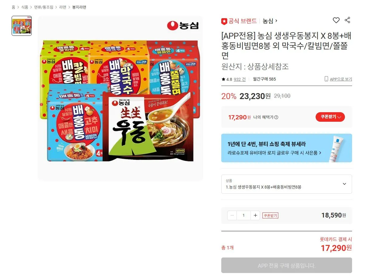 [Lotte On] 8 túi Saengsaeng Udon + 8 túi mì Baehongdong Bibim (thẻ 17.290 won) (miễn phí)