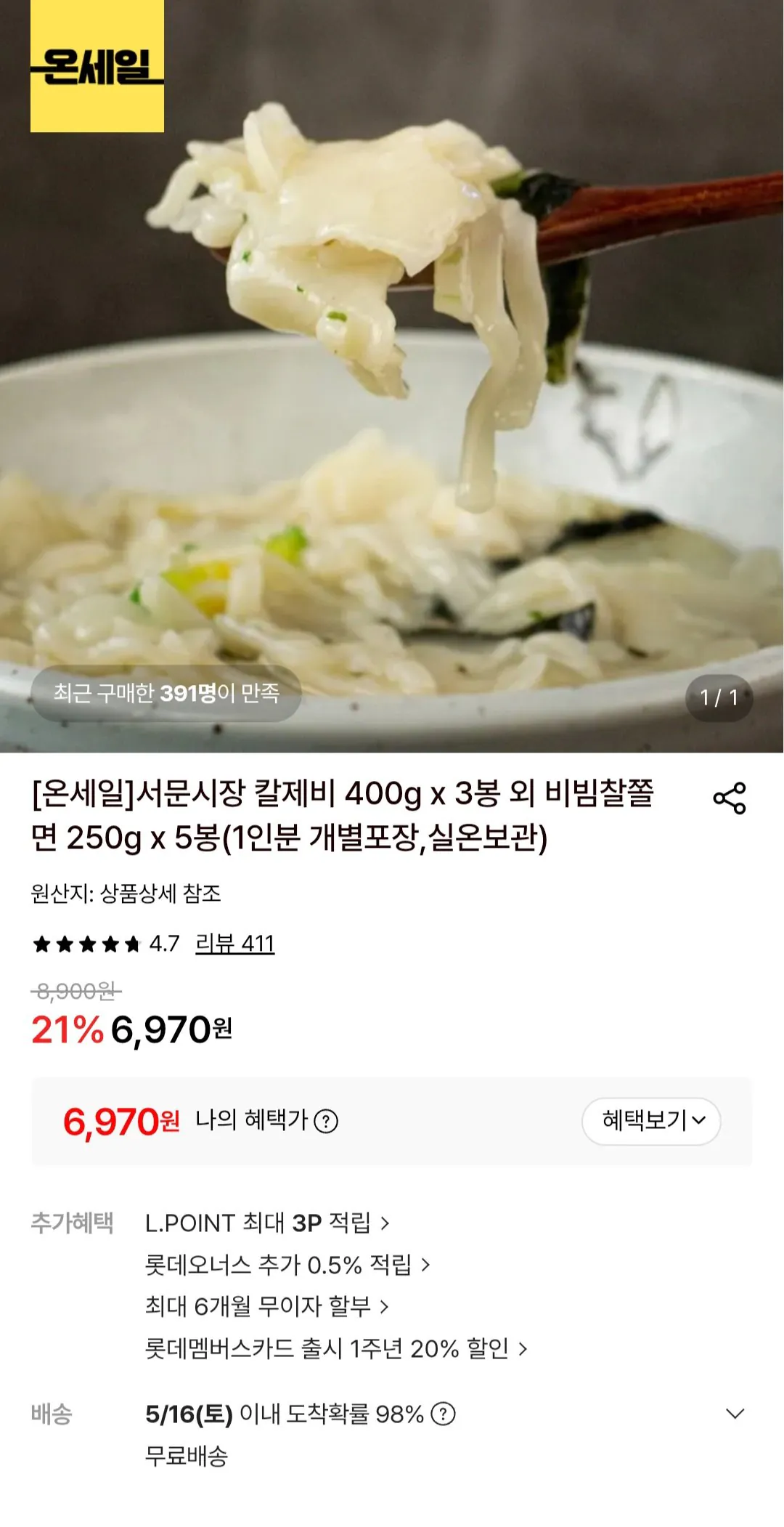 [Lotte On] Kaljebi 400g x 3 túi (6.970 KRW) (Miễn phí)