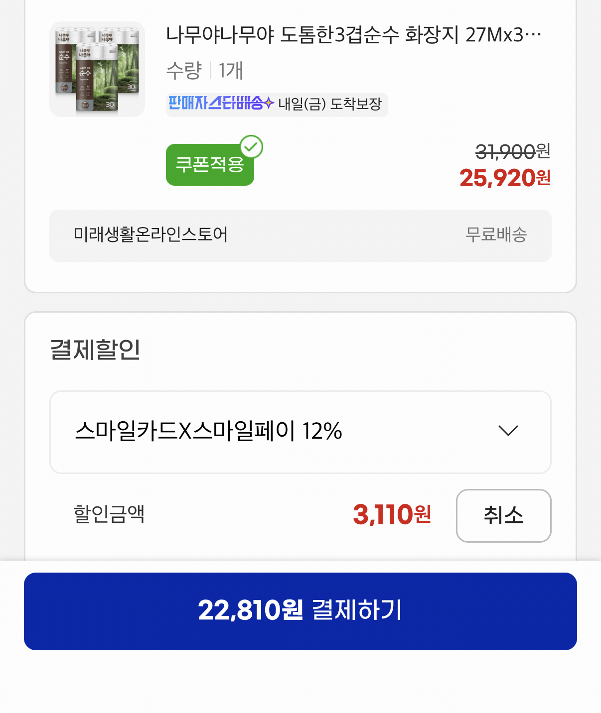 1231.png [G Market] Namuyanamuya nguyên chất 3 lớp dày 3 gói 30 cuộn giấy vệ sinh 27M (22.810 KRW) (miễn phí)