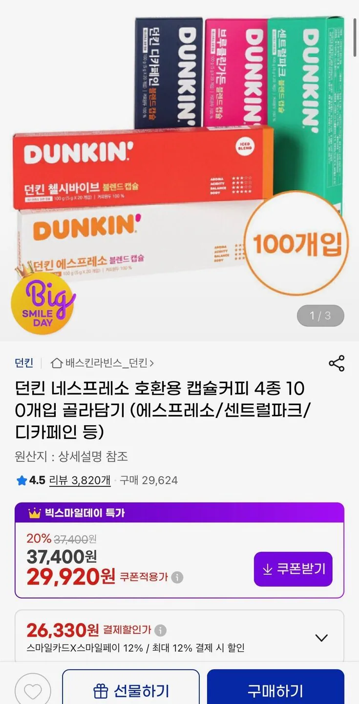[G Market] Cà phê viên nang tương thích Dunkin Nespresso gồm 4 loại, 100 miếng (26.330 won) (Miễn phí)