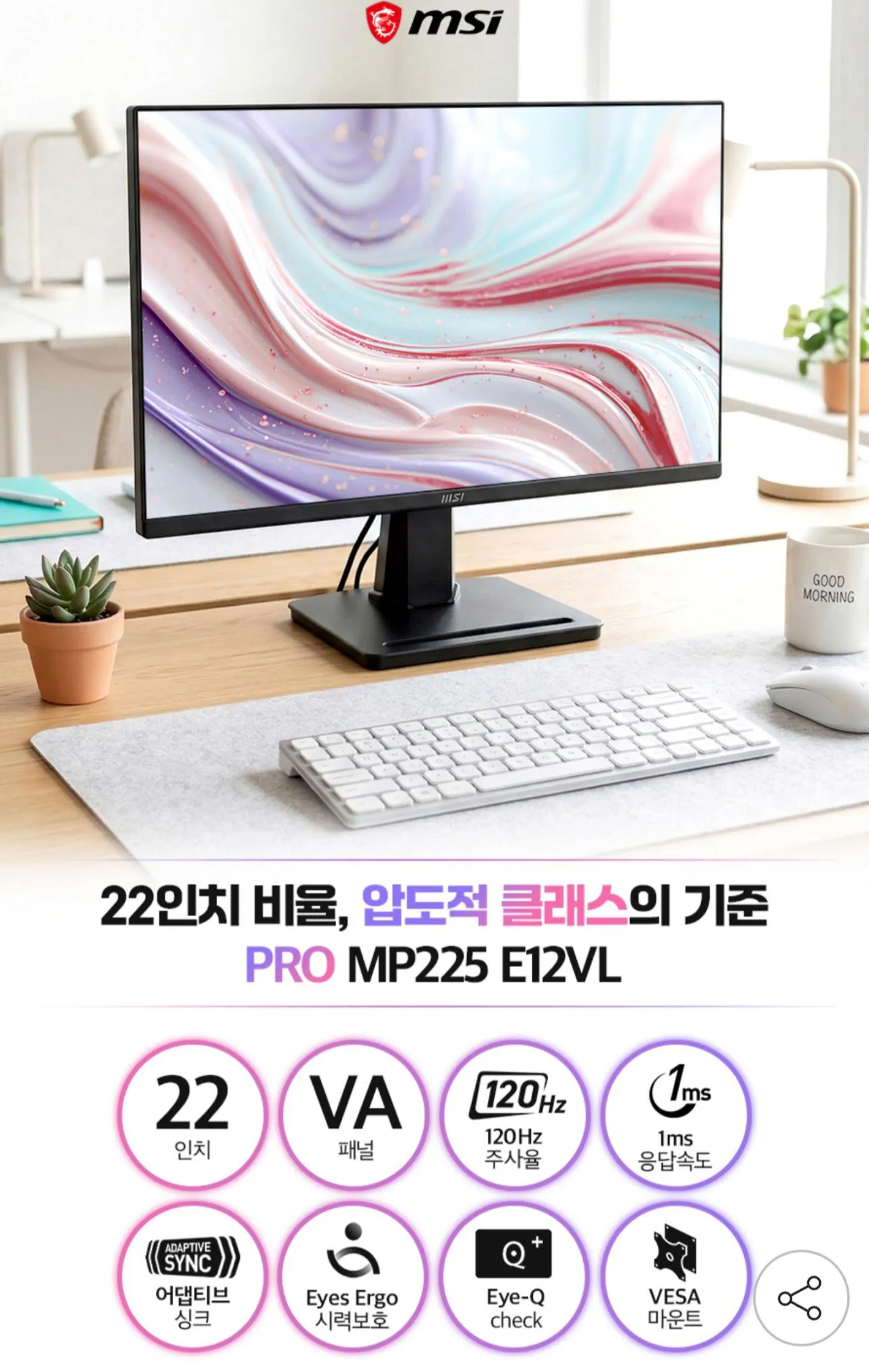 [G Market] MSI PRO MP225 E12VL VA 120 Bảo vệ mắt Màn hình hoàn hảo (thẻ KRW 76.860) (miễn phí)