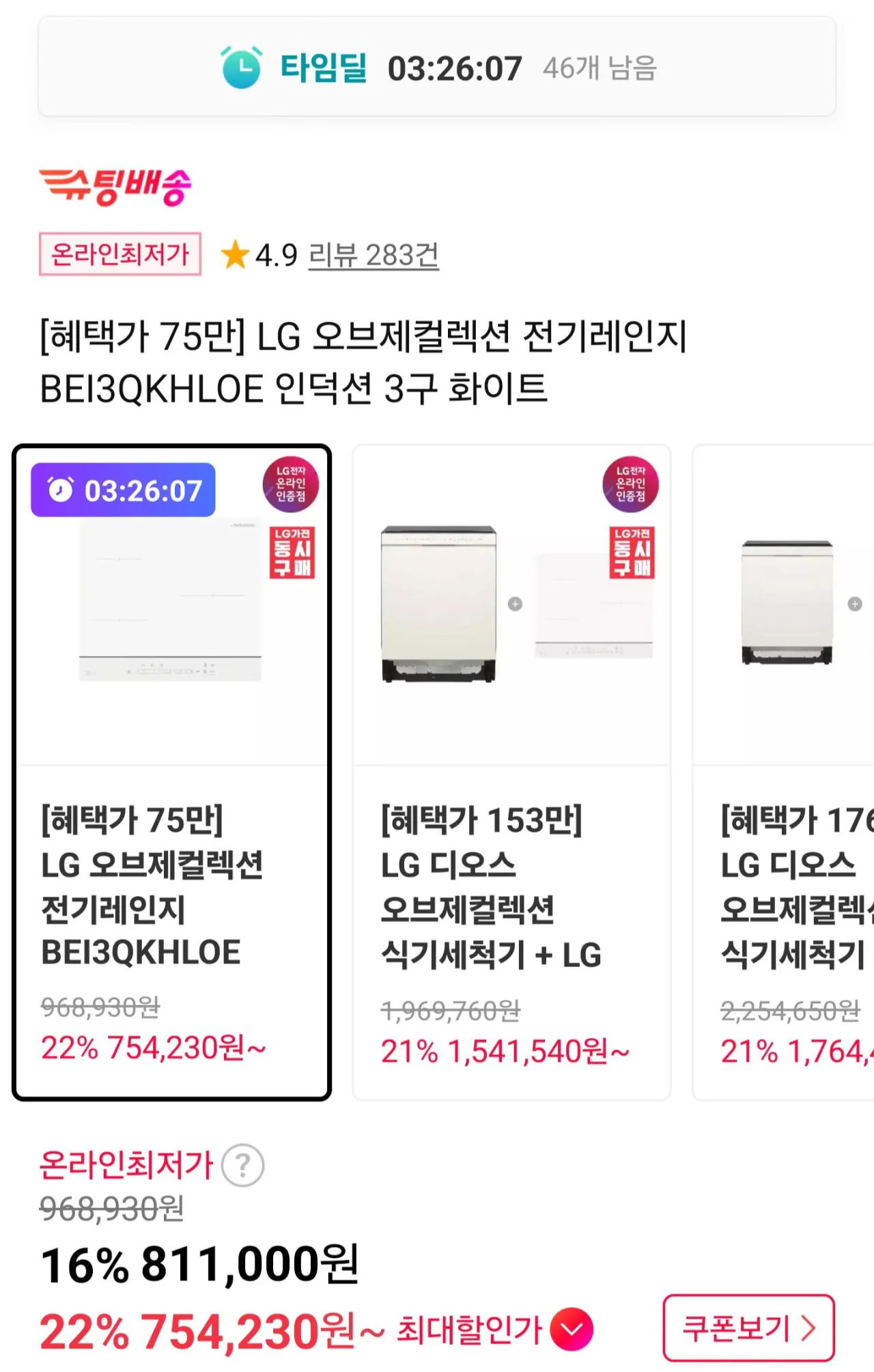 [11번가] LG 오브제컬렉션 전기레인지 BEI3QKHLOE 인덕션 3구 화이트 (카드762,340원) (무료)
