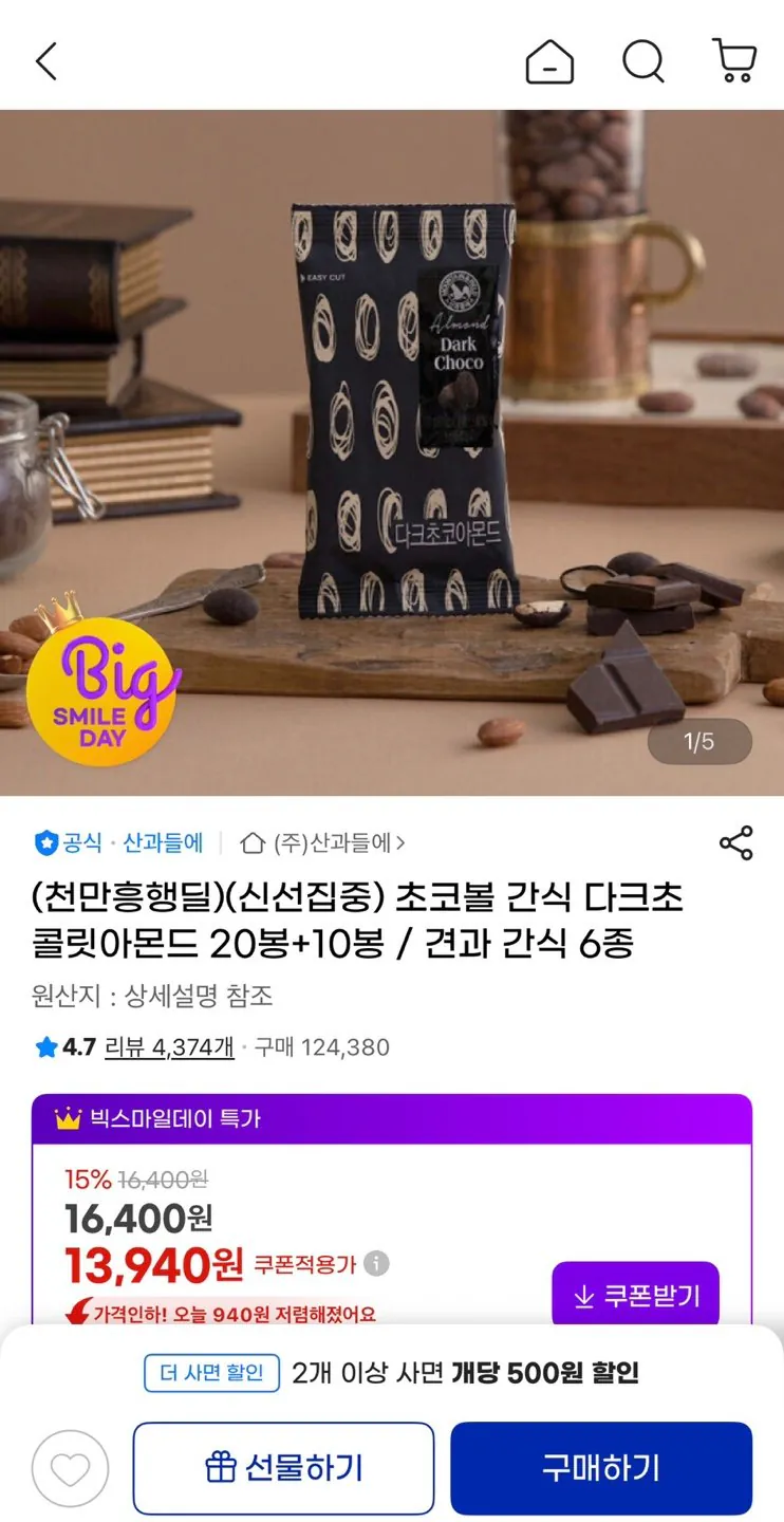 1778720849254.jpg [G Market] Sôcôla đen Sanggwadeul Hạnh nhân 20g 30 túi (UCL 13.940 won) (Miễn phí)