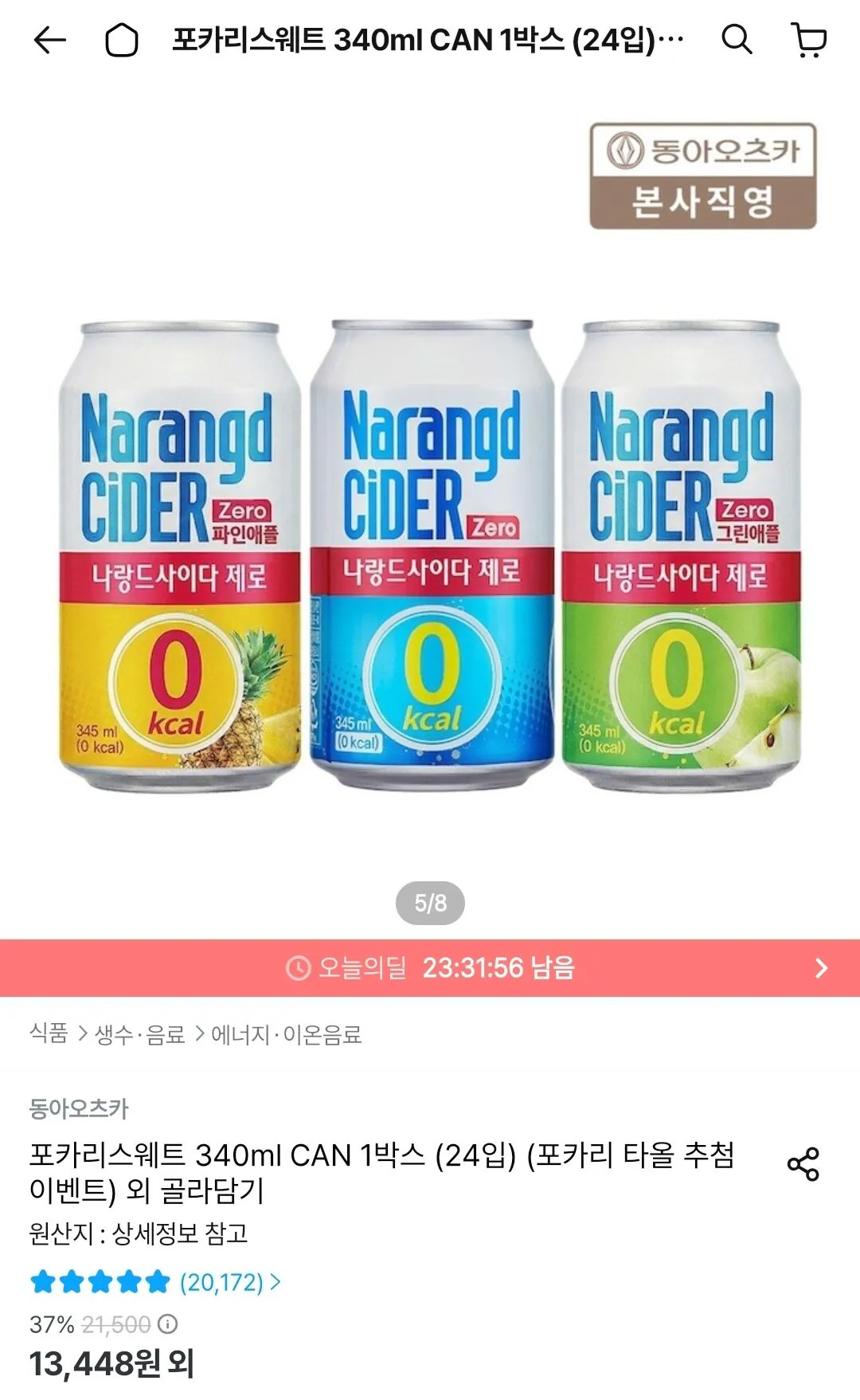 Screenshot_20260514_002822_Ohouse.jpg [Ngôi nhà ngày nay] Rượu táo Narande 3 loại 345ml 24 miếng (9.838 KRW) (0 KRW)