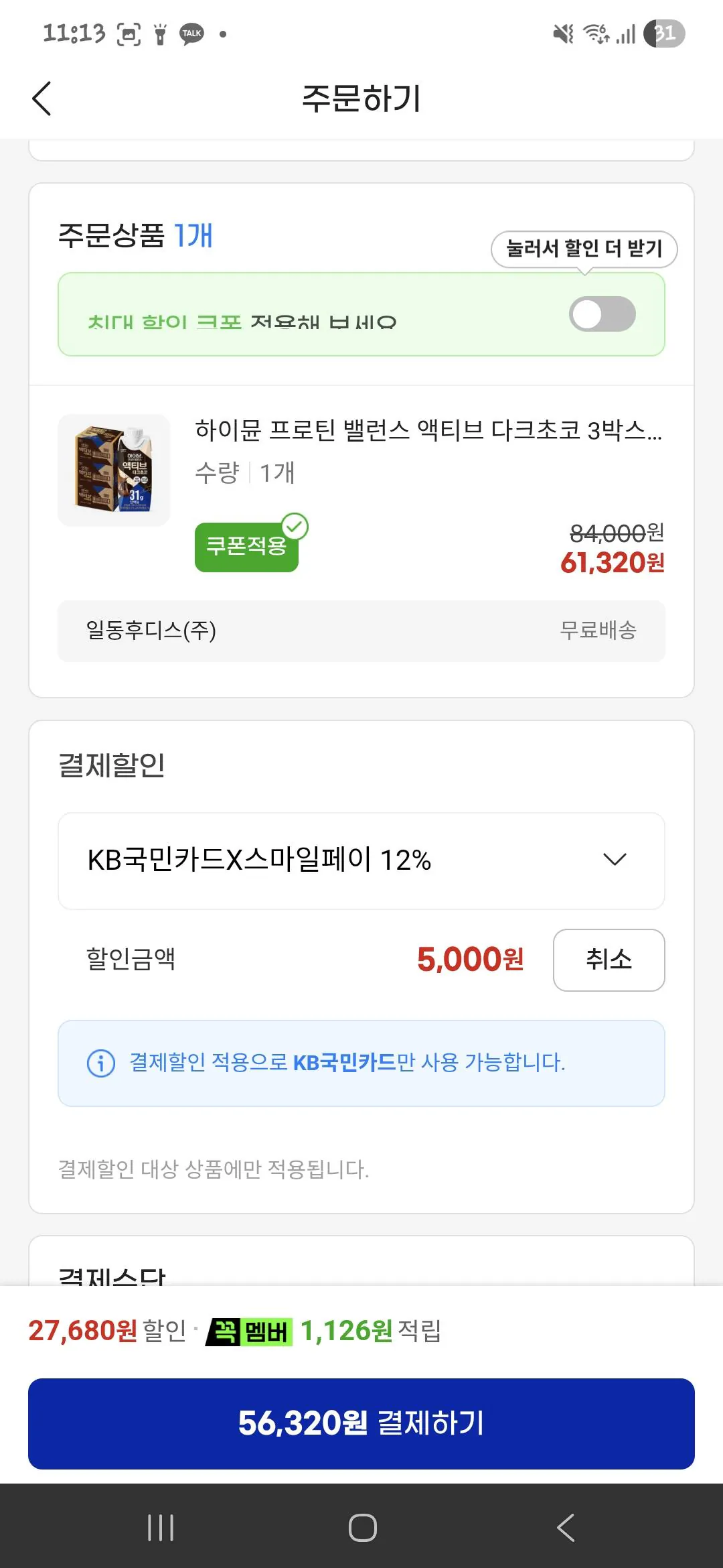 [지마켓] 하이뮨 프로틴 밸런스 액티브 다크초코 3박스 (330ml 총36입) (56,320원) (0원)