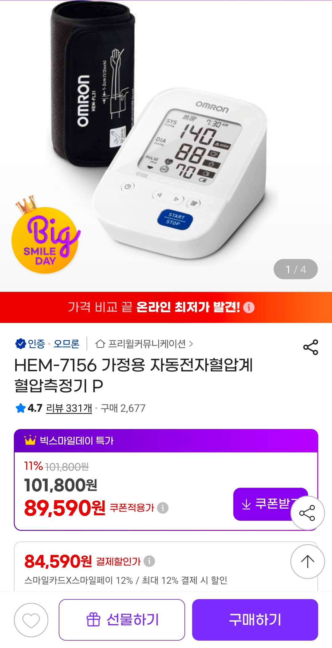[G Market] Omron HEM-7156 Máy đo huyết áp điện tử tự động tại nhà (84.590 won) (Miễn phí)