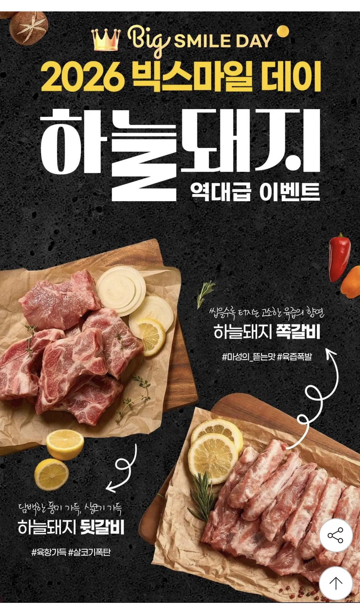 [G Market] 2kg sườn nội địa + 300g xương heo cay miễn phí (12.700 won) (Miễn phí)