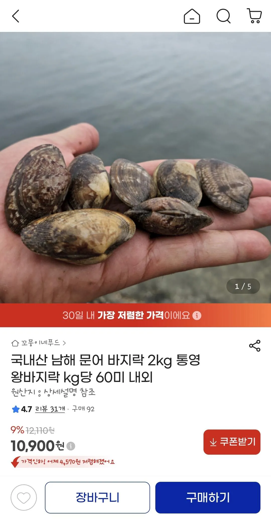 Screenshot_20260514_133617_G.jpg [G Market] Nghêu Tongyeong nội địa 2kg (khoảng 60 đô la mỗi kg) (10.900 won) (miễn phí)
