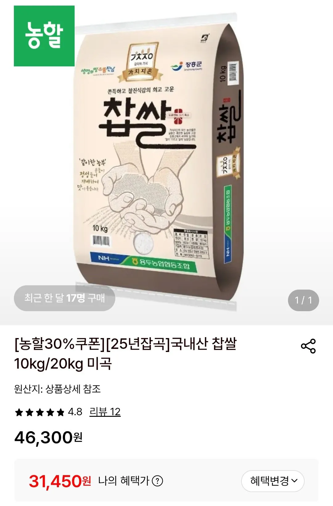 Screenshot_20260514_105931.jpg [Lotte On] Gạo nếp trong nước 10kg (31.450 won) (Miễn phí)