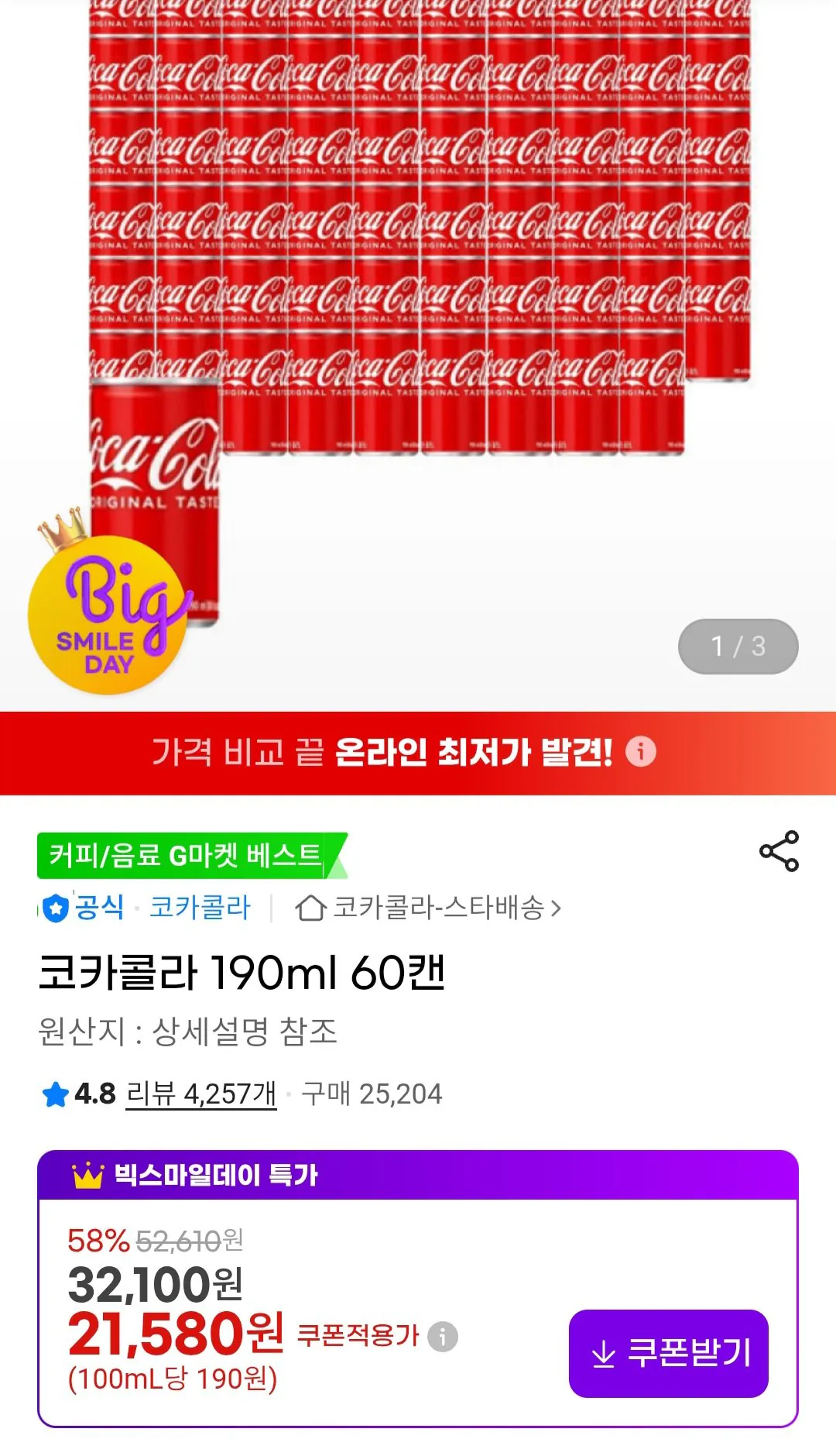 [G Market] Coca Cola 190ml 60 lon (21.580 KRW) (Miễn phí)