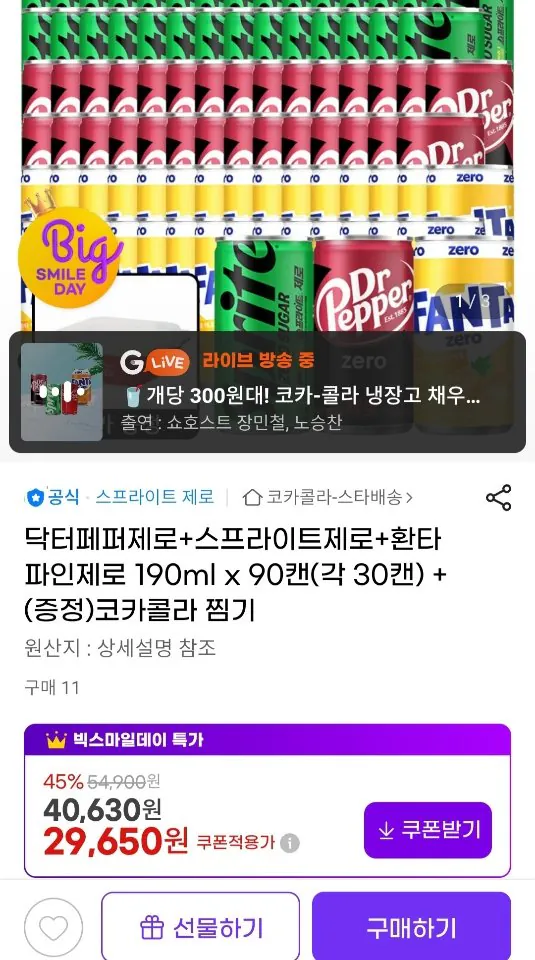 [G Market] Dr. Pepper Zero + Sprite Zero + Fanta Fine Zero 190ml x 90 lon (mỗi 30 lon) + Nồi hấp Coca-Cola (29.650 won) (miễn phí)